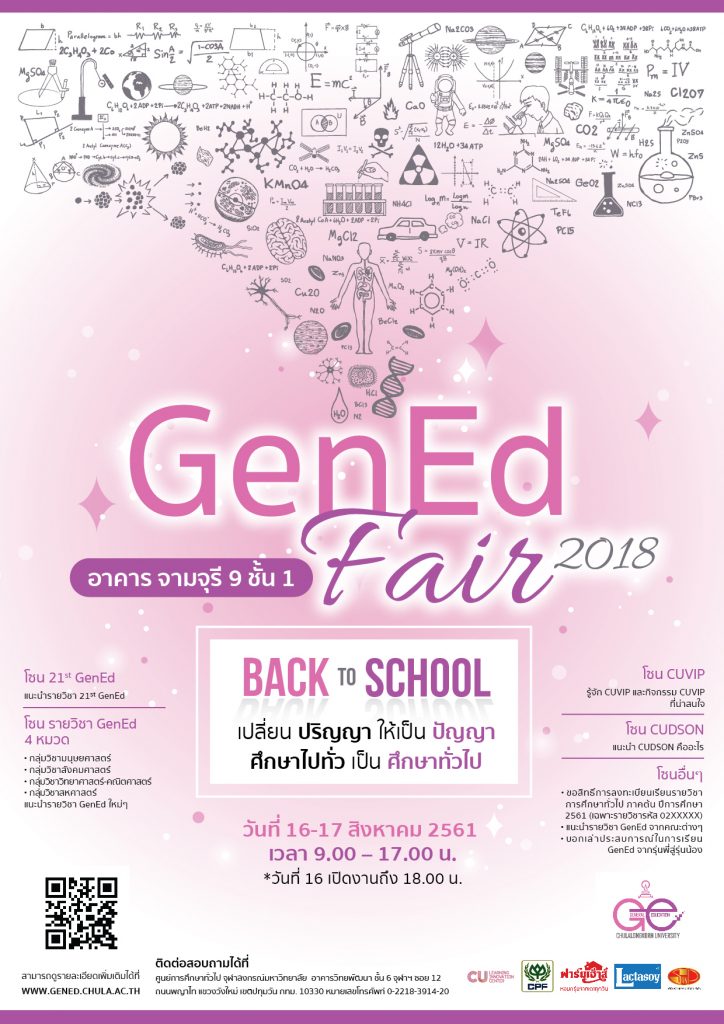 งาน GenEd Fair 2018 “ BACK TO SCHOOL”