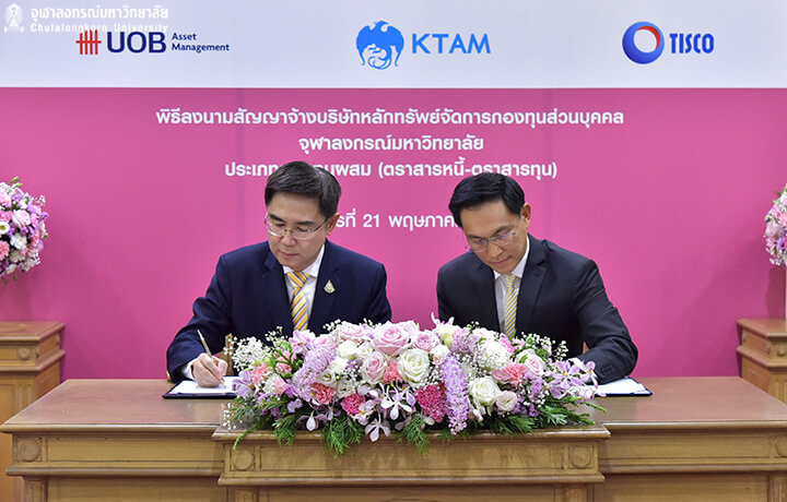 ลงนามสัญญาจ้างบริษัทหลักทรัพย์จัดการกองทุนส่วนบุคคล จุฬาฯ
