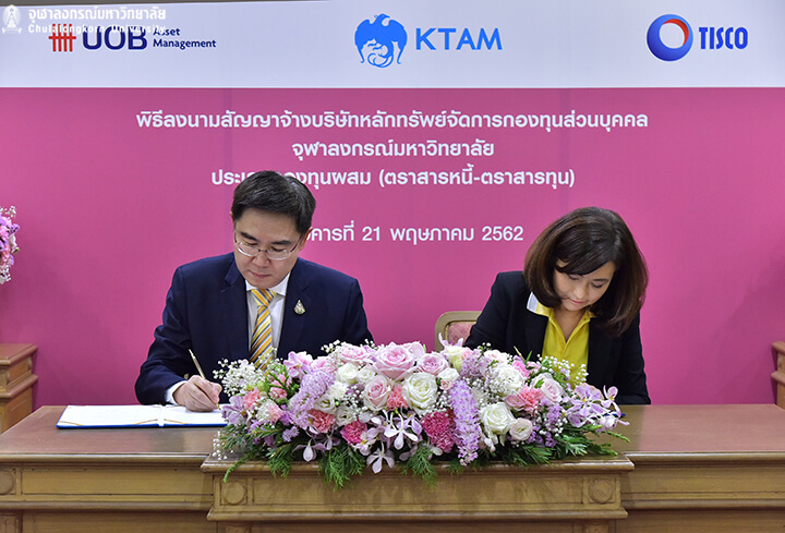 ลงนามสัญญาจ้างบริษัทหลักทรัพย์จัดการกองทุนส่วนบุคคล จุฬาฯ