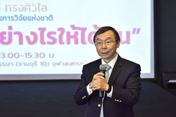 “ทุนวิจัย ปี 63 : เขียนอย่างไรให้ได้ทุน”
