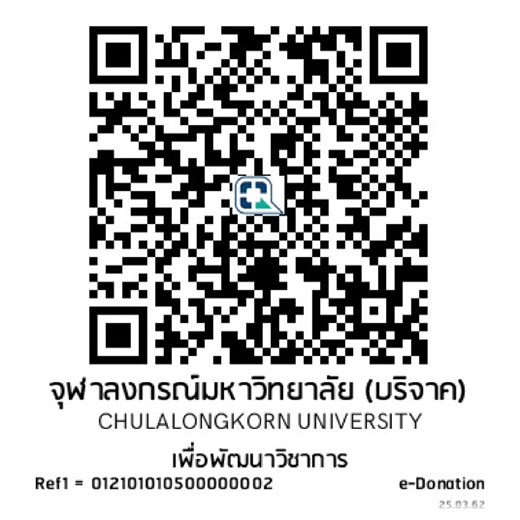 กองทุนจุฬาลงกรณ์บรมราชสมภพฯ ในพระราชูปถัมภ์ สมเด็จพระเทพรัตนราชสุดาฯ สยามบรมราชกุมารี วัตถุประสงค์ เพื่อพัฒนาวิชาการ