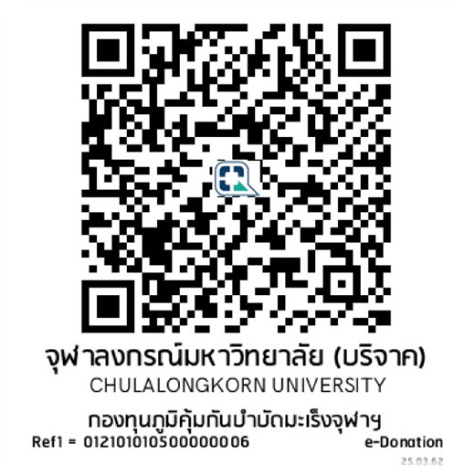 กองทุนภูมิคุ้มกันบำบัดมะเร็งจุฬาฯ (CU Cancer Immunotherapy Fund) ของศูนย์ความเป็นเลิศด้านภูมิคุ้มกันบำบัดมะเร็ง