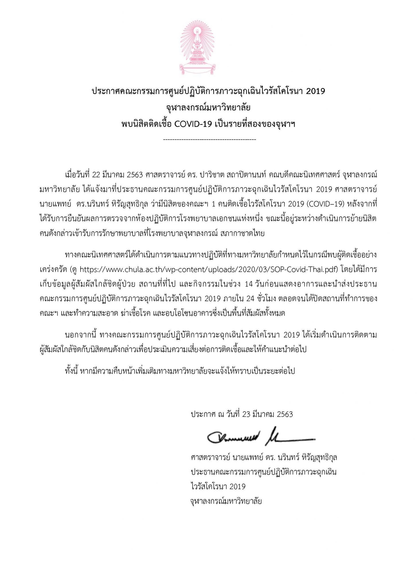 จุฬาฯพบนิสิตรายที่ 2 ติดเชื้อโควิด-19 เร่งทำความสะอาดตึกคณะนิเทศฯ