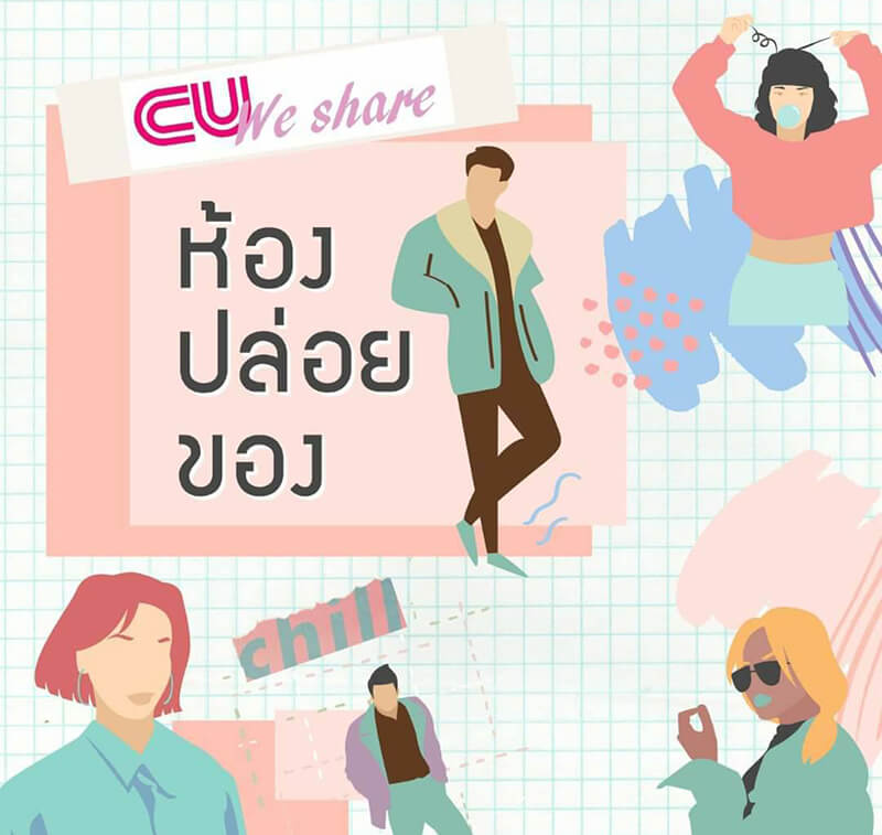 CU WE SHARE : ห้องปล่อยของ พื้นที่สนทนาเปิดใจสำหรับทุกคน