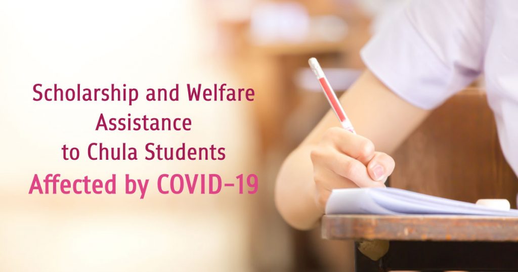 Scholarship and Welfare Assistance to Chula Students Affected by COVID-19