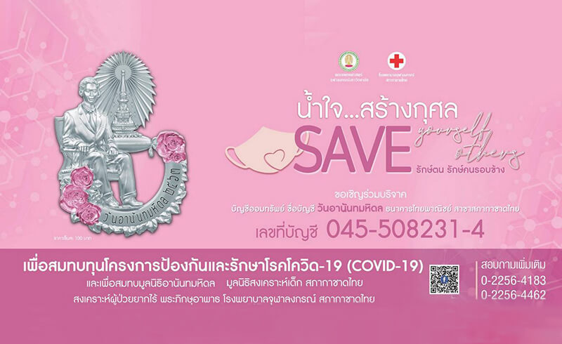 เปิดรับบริจาคและลงทะเบียนขอรับ “เข็มวันอานันทมหิดล ประจำปี 2563”