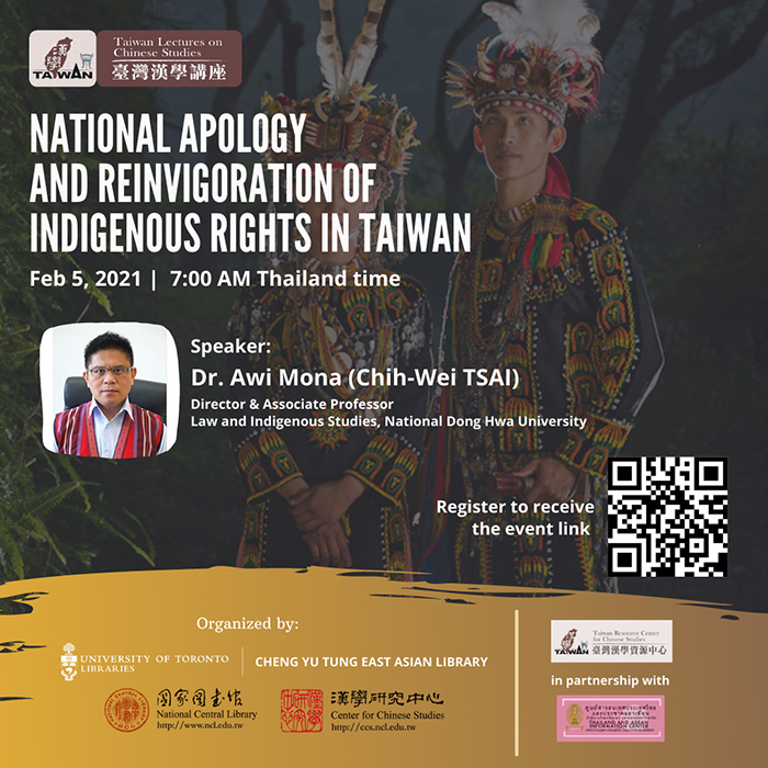 An Online Seminar on “National Apology and Reinvigoration of Indigenous Rights in Taiwan”