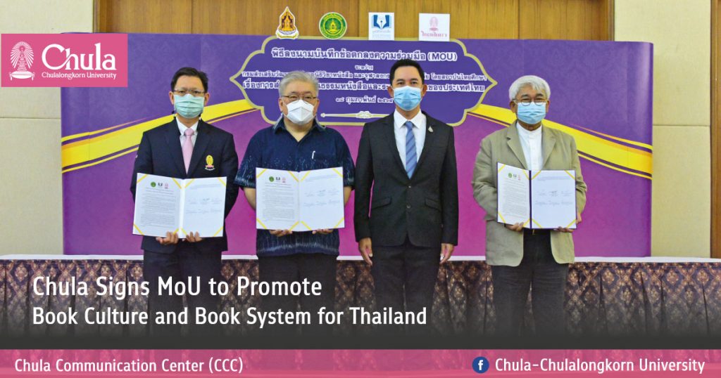 Chula Signs MoU to Promote Book Culture and Book System for Thailand