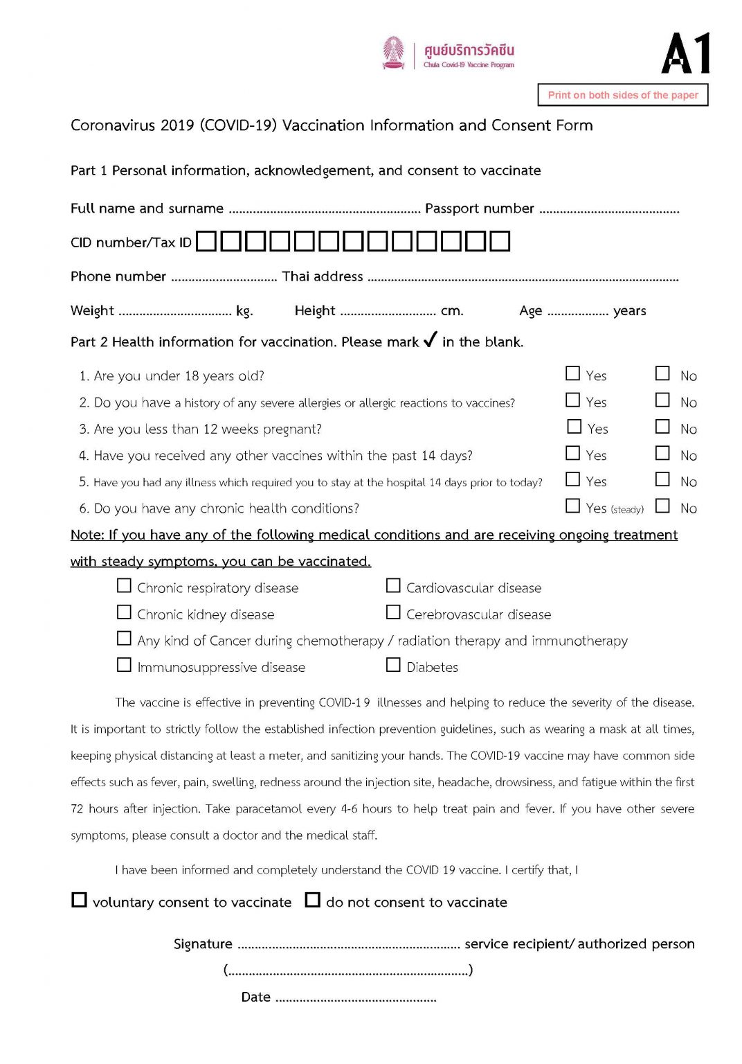 Consent Form and Vaccination Records Form for Coronavirus 2019 (COVID19) for the First Dose