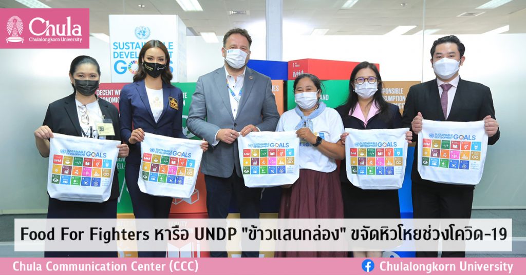 Food For Fighters หารือ UNDP 