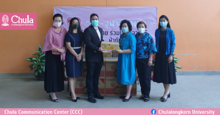สมาคมสตรีอุดมศึกษาแห่งประเทศไทยฯ บริจาคสิ่งของช่วยผู้ประสบภัยโควิด-19 ผ่านคณะครุศาสตร์