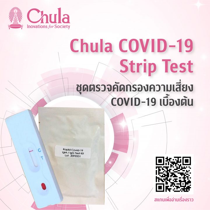 Chula COVID-19 Strip Test