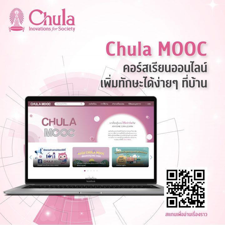 Chula MOOC
