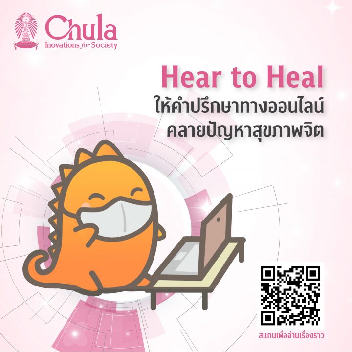 Hear to Heal