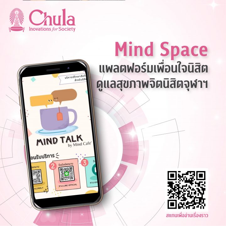 Mind Space & Mind Café