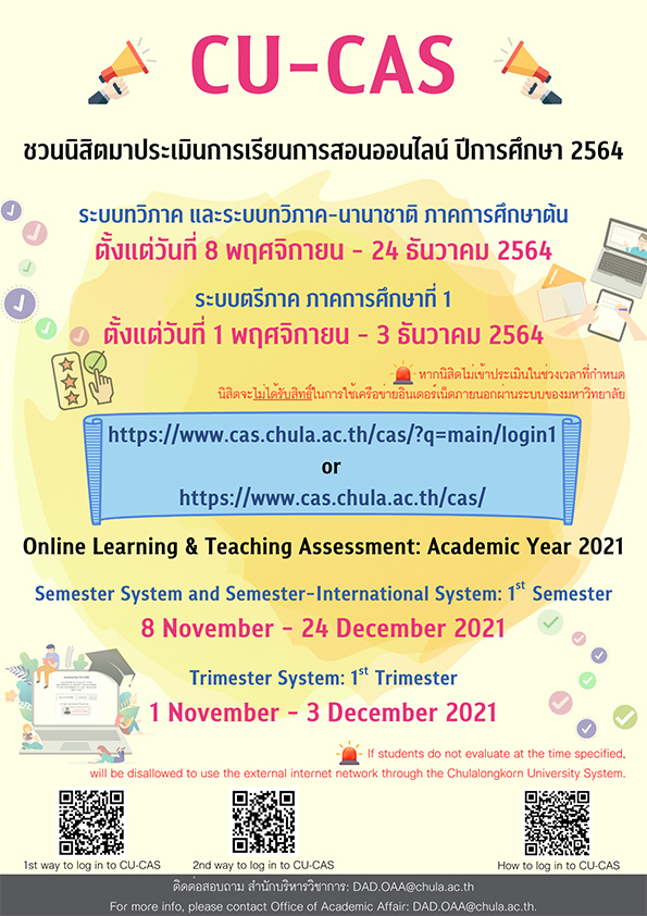 CU-CAS for 1st semester of academic year 2021