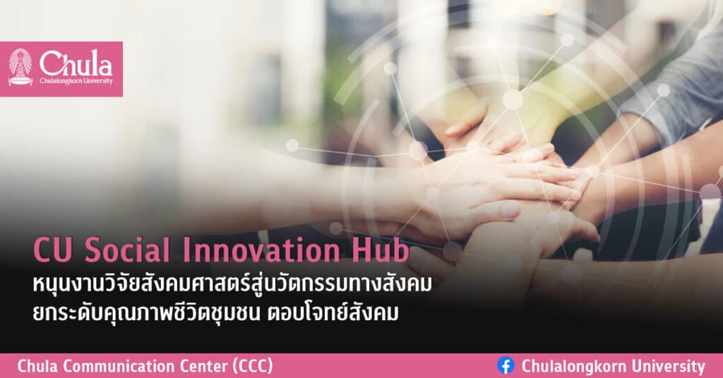 CU Social Innovation Hub