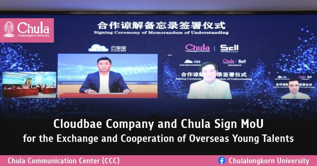 Cloudbae Company and Chula Sign MoU for the Exchange and Cooperation of Overseas Young Talents