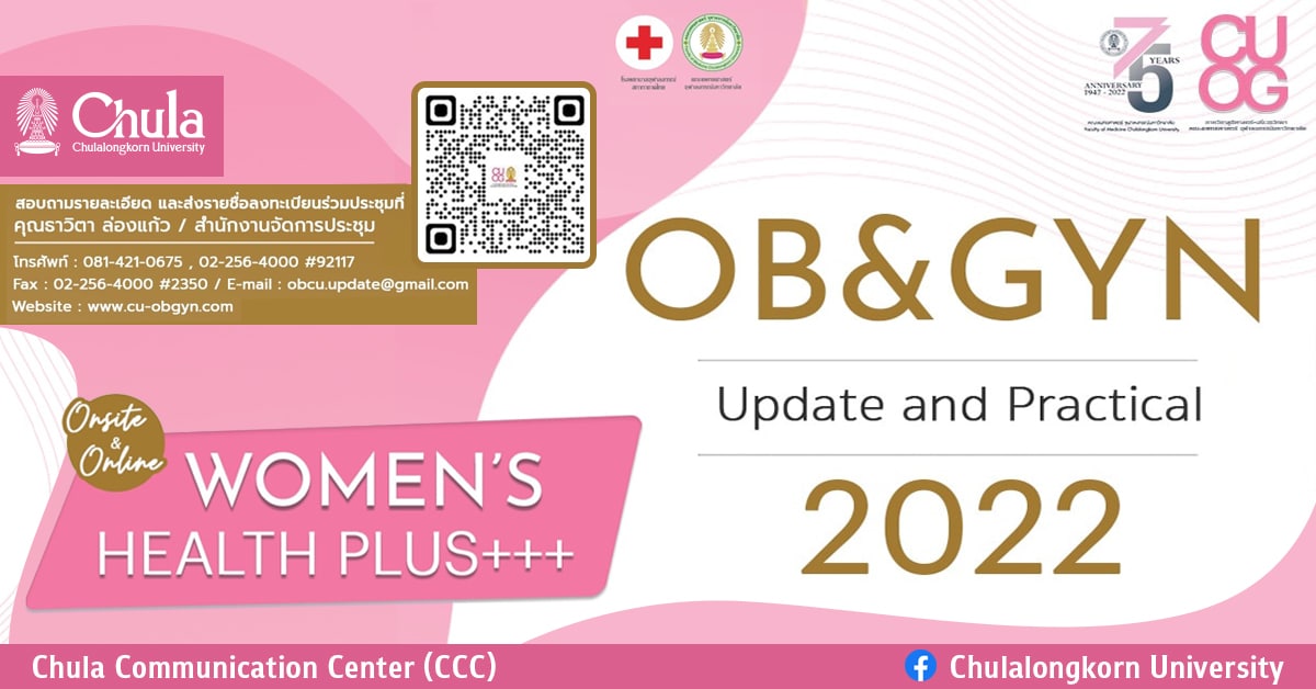 ประชุม OB&GYN Update and Practical 2022 จุฬาลงกรณ์มหาวิทยาลัย