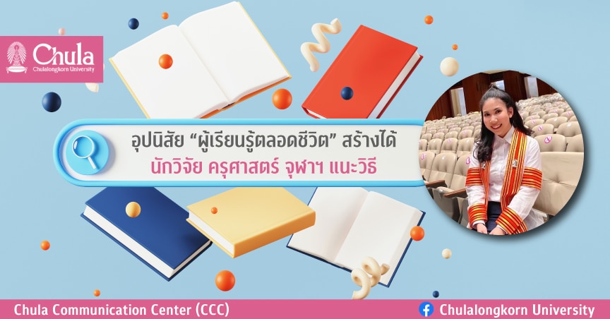 การเรียนรู้ตลอดชีวิต