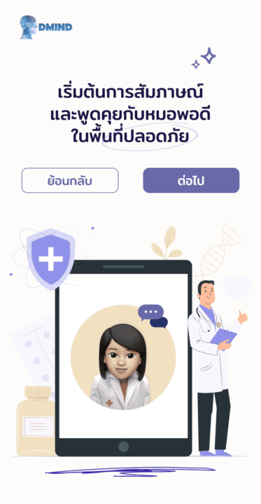 DMIND is an application that utilizes Gowajee.