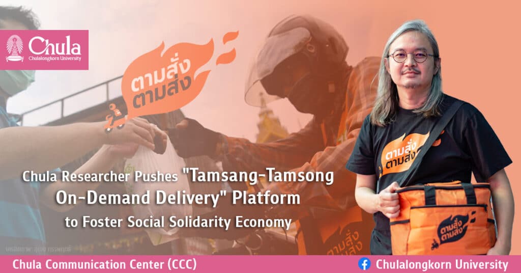 Chula Researcher Pushes “Tamsang-Tamsong On-Demand-Delivery” Platform to Foster Social Solidarity Economy