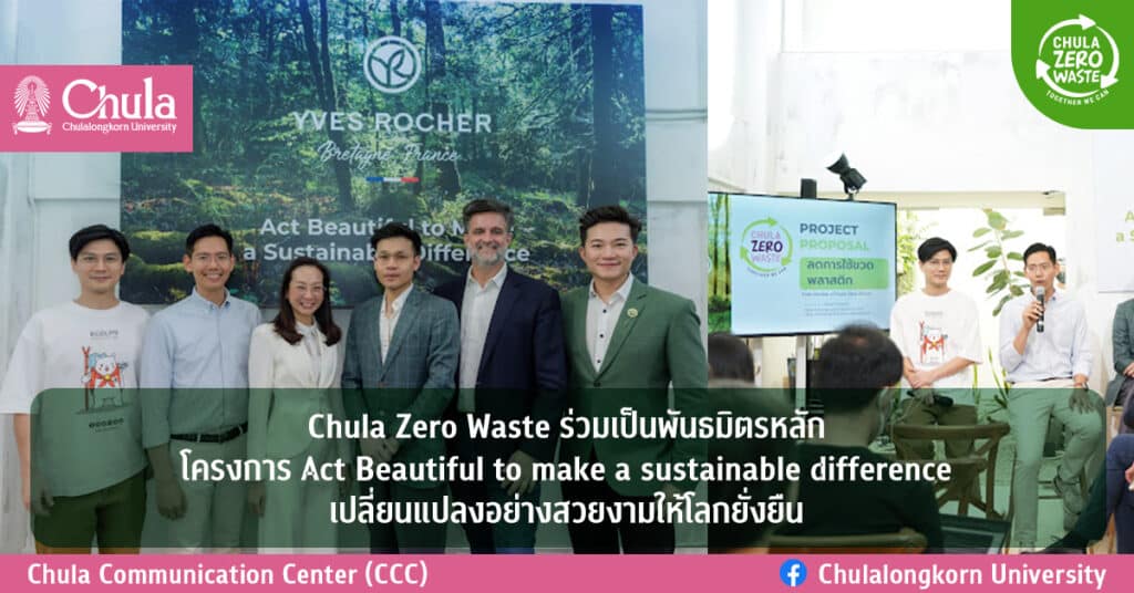 Chula Zero Waste-YVES ROCHER-Act Beautiful