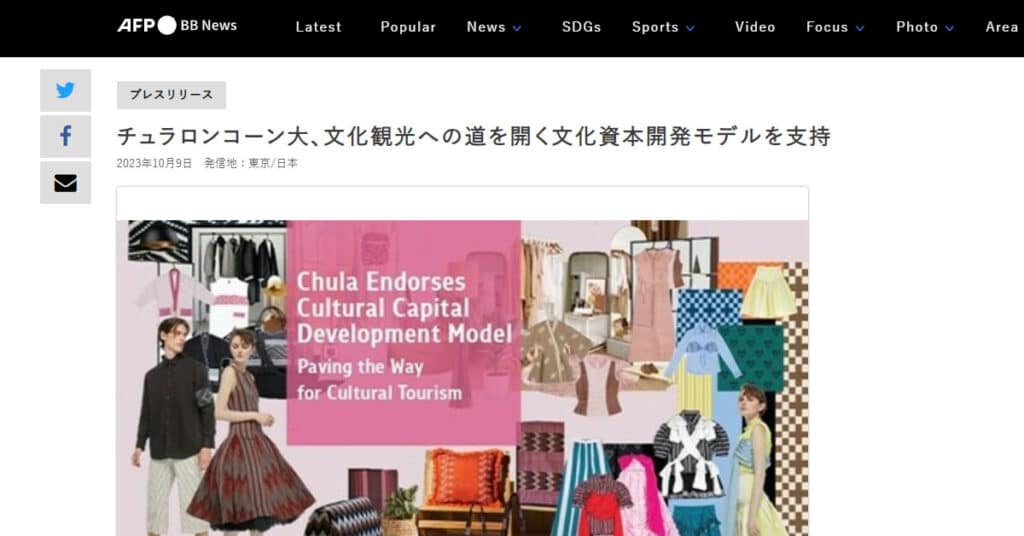 Chula Endorses Cultural Capital Development Model Paving the Way for Cultural Tourism-AFPBB