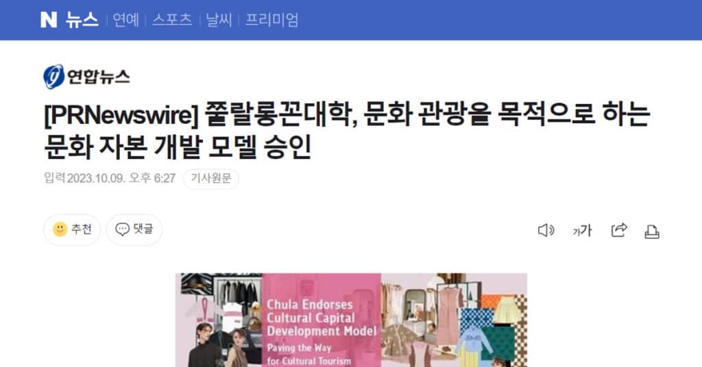 Chula Endorses Cultural Capital Development Model Paving the Way for Cultural Tourism-Naver
