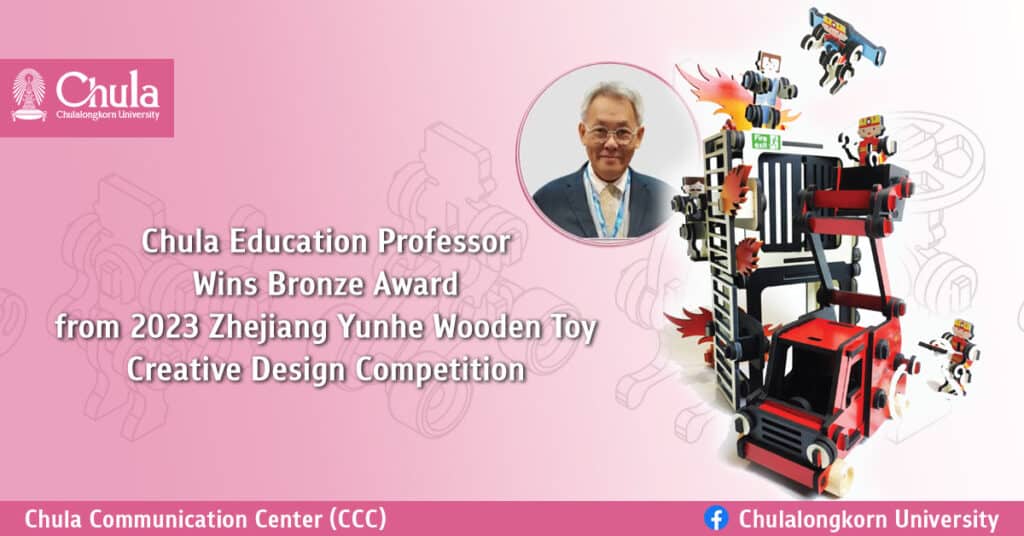 Chula Education Professor Wins Bronze Award from 2023 Zhejiang Yunhe Wooden Toy Creative Design Competition