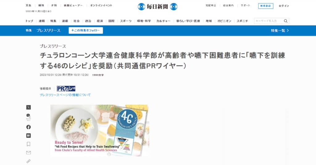 Mainichi-Chula's Faculty of Allied Health Sciences Promotes "46 Recipes to Train Swallowing" in Elderly and Troubled Patients