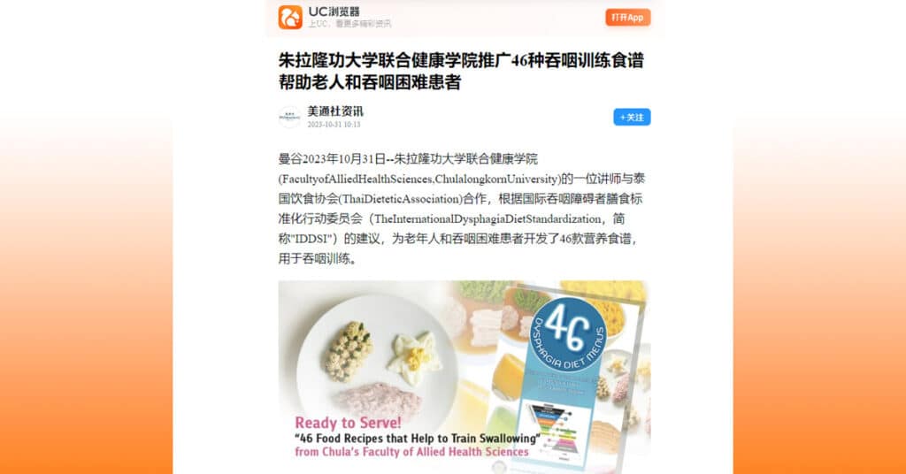 UC Media-Chula’s Faculty of Allied Health Sciences Promotes “46 Recipes to Train Swallowing” in Elderly and Troubled Patients