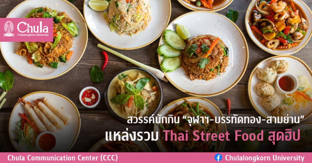 Thai Street Food บรรทัดทอง