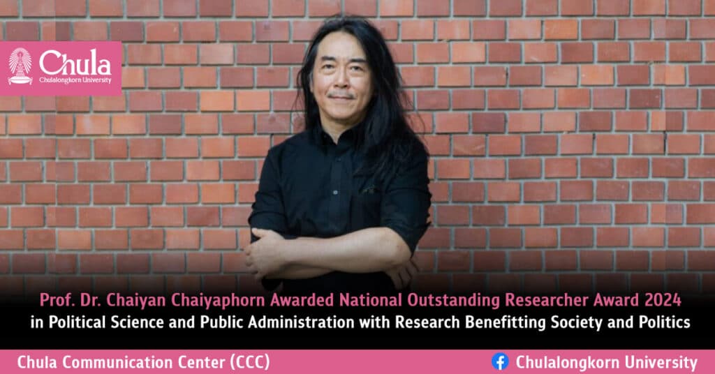 Prof. Dr. Chaiyan Chaiyaphorn Awarded National Outstanding Researcher Award 2024 in Political Science and Public Administration with Research Benefitting Society and Politics