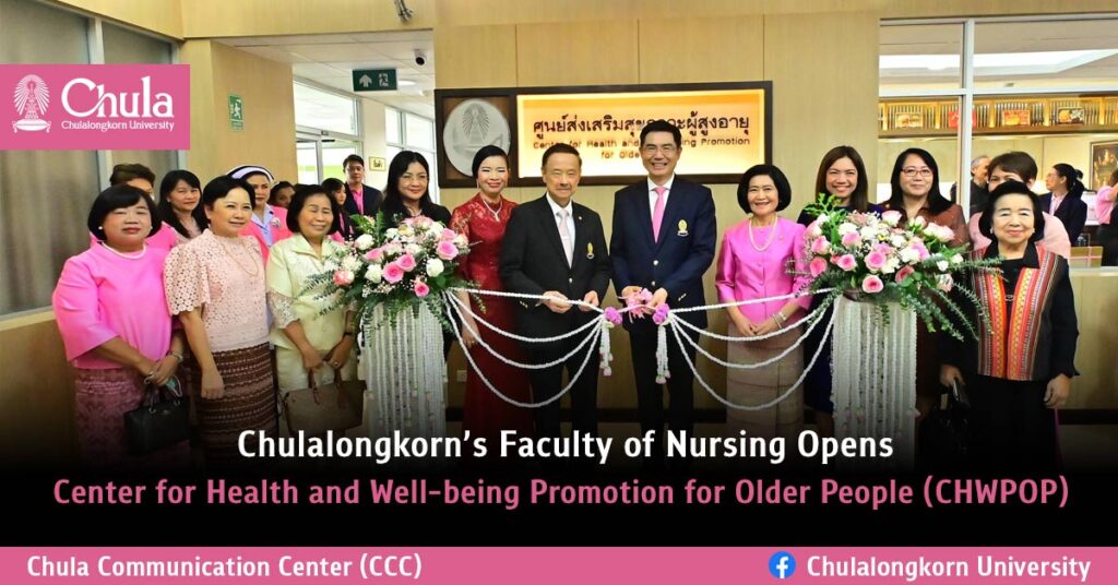 Chulalongkorn’s Faculty of Nursing Opens Center for Health and Well-being Promotion for Older People (CHWPOP) 