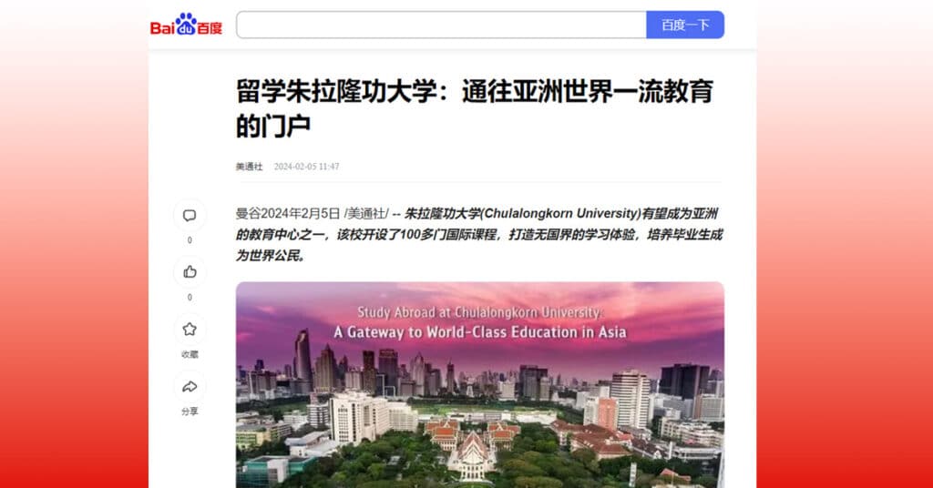 Baidu-Study-Abroad