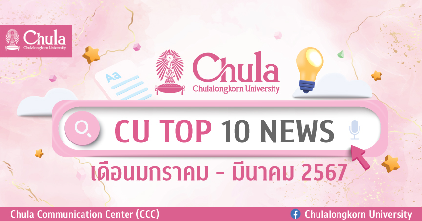 CU Top 10 News