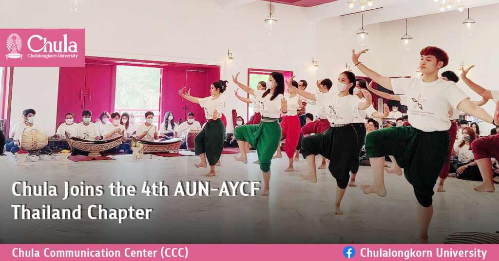 Chulalongkorn University’s Faculty of Fine and Applied Arts joins in the 4th AUN-ASEAN+3 Youth Cultural Forum Thailand Chapter hosted by Chiang Mai University.