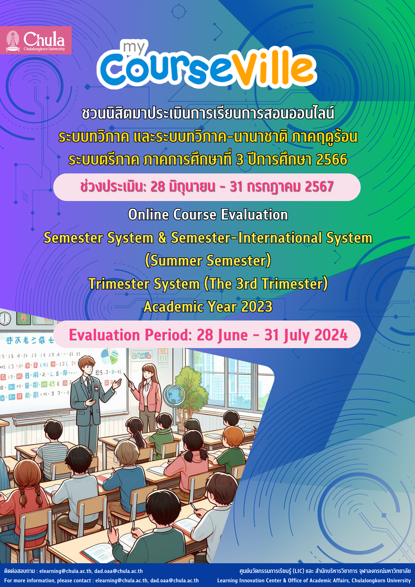 Online Course Evaluation for Summer Semester of the Academic Year 2023 through myCourseVille