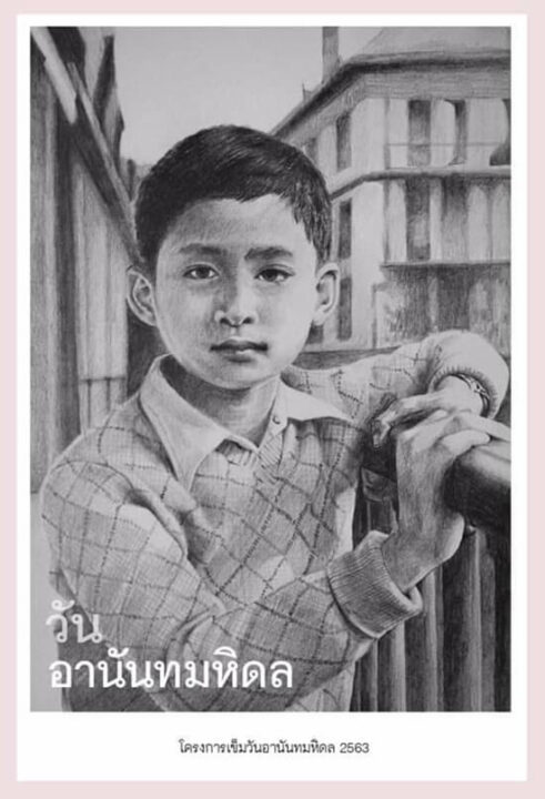 เปิดรับบริจาคและลงทะเบียนขอรับ “เข็มวันอานันทมหิดล ประจำปี 2563”