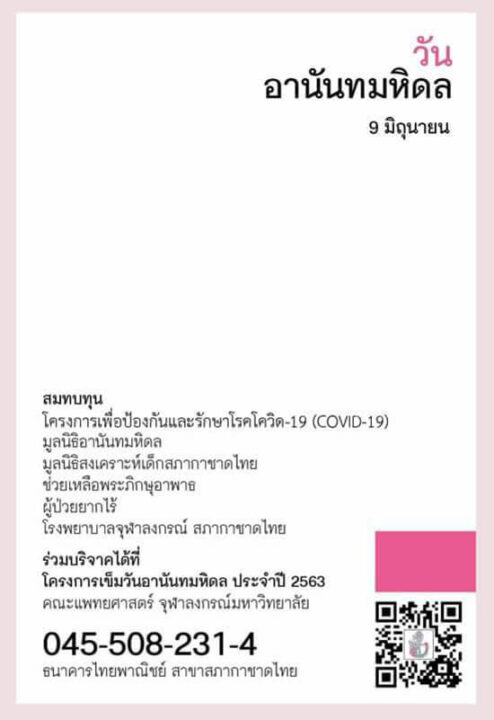 เปิดรับบริจาคและลงทะเบียนขอรับ “เข็มวันอานันทมหิดล ประจำปี 2563”
