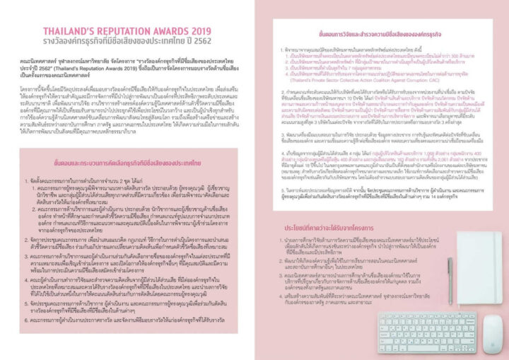 จุฬาฯ จัดงาน Thailand’s Reputation Awards ประเดิมมอบรางวัลด้านชื่อเสียงแก่ 14 องค์กรธุรกิจ
