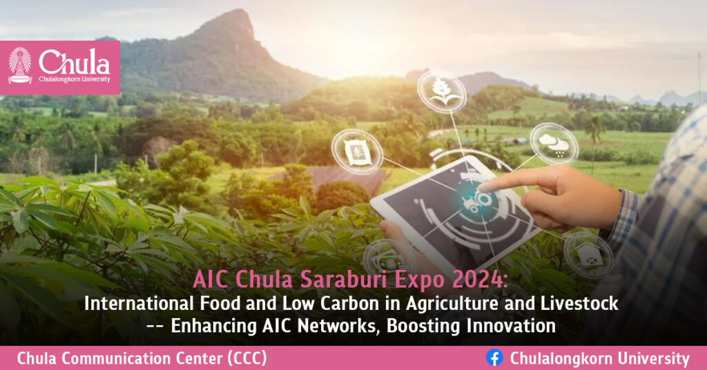 AIC Chula Saraburi Expo 2024: International Food and Low Carbon in Agriculture and Livestock -- Enhancing AIC Networks, Boosting Innovation