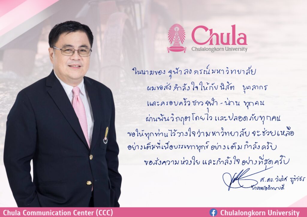 Acting President's Support and Assistance for the Chulalongkorn Community Affected by Northern Thailand Floods