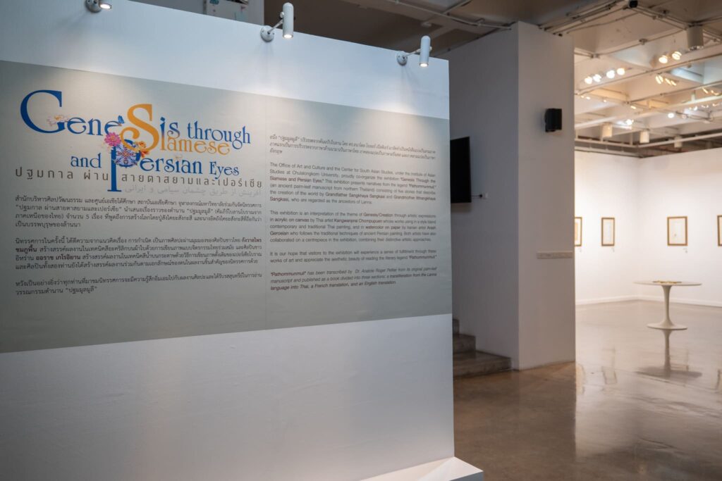 “Genesis through Siamese and Persian Eyes” Exhibition at CU Museum—Myth Retelling through Paintings of Thai and Iranian Artists 