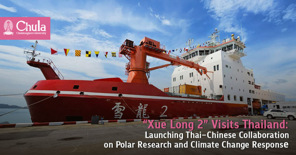 “Xue Long 2” Visits Thailand: Launching Thai–Chinese Collaboration on Polar Research and Climate Change Response 