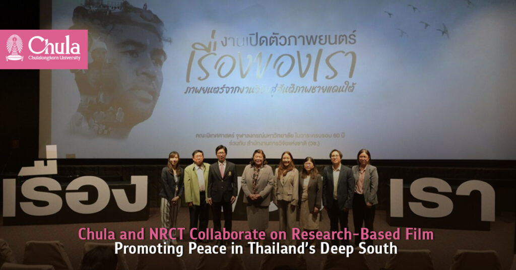 Chula and NRCT Collaborate on Research-Based Film Promoting Peace in Thailand’s Deep South