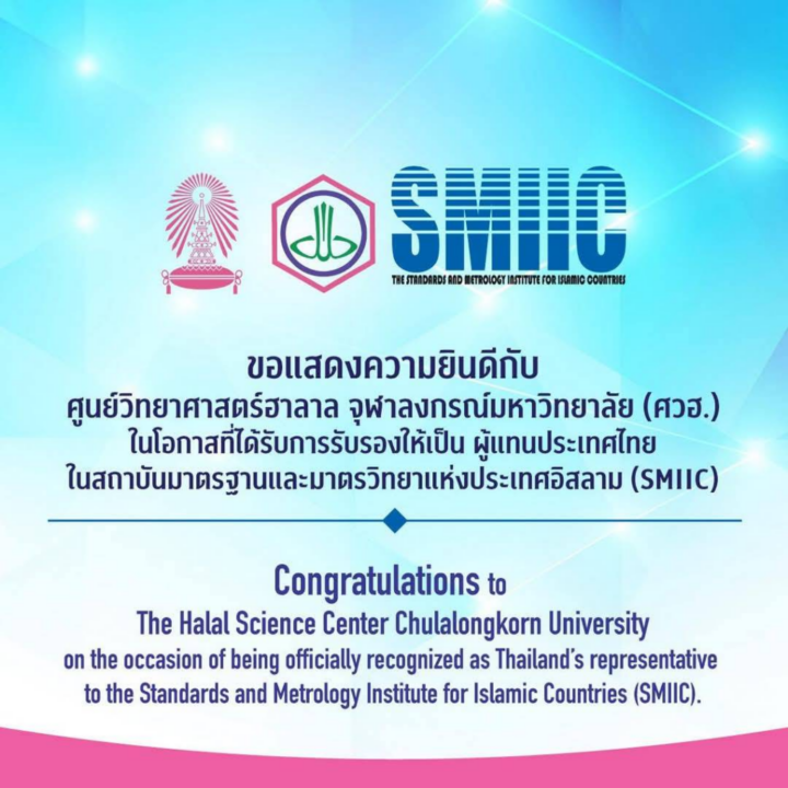 Chulalongkorn University’s Halal Science Center Appointed as Thailand’s SMIIC Representative 