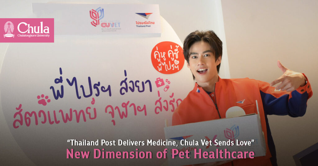 “Thailand Post Delivers Medicine, Chula Vet Sends Love”: New Dimension of Pet Healthcare with More Convenience for Pet Lovers Nationwide 