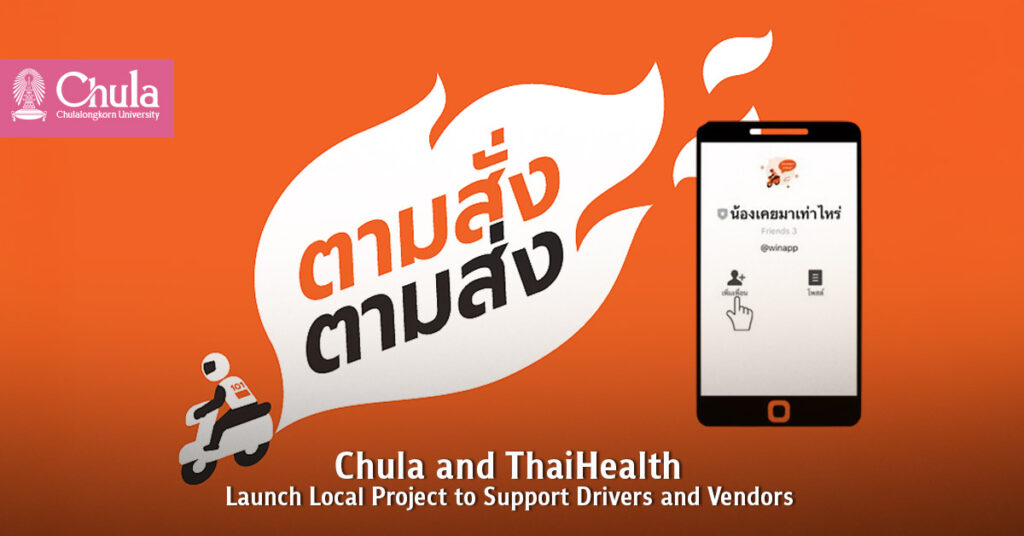 Chula and ThaiHealth Launch Local Project to Support Drivers and Vendors 